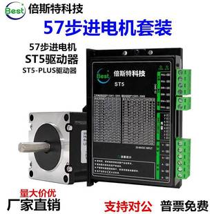 促销 倍斯特57步进电机套装 ST5驱动器57带刹车电机马达ST5PLUS特价