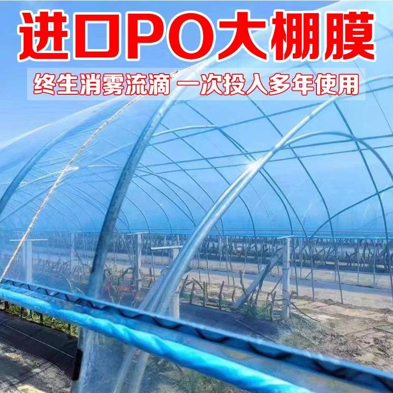 大棚塑料膜无滴膜PO薄膜农用塑料薄膜加厚抗老化透明长寿蔬菜专用