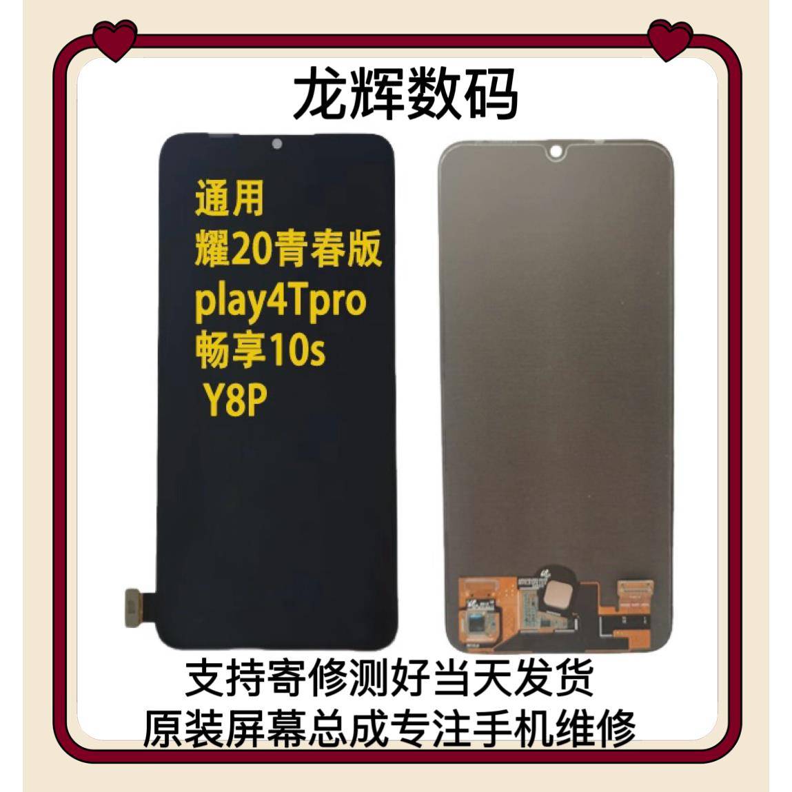 适用于荣耀20青春版/play4Tpro屏幕总成 畅享10s/Y8P原装拆机总成