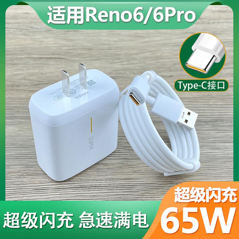 适用OPPOReno6充电器65W超级闪充头oppo reno6pro手机6a数据线65W超级闪充加长2米线会岛原装