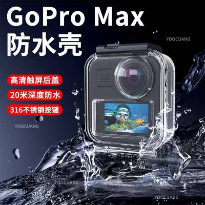 适用GoPro MAX防水壳可触屏gopromax运动相机潜水保护壳防水保护