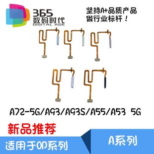 按键 A55S A36 A52 A53 适用A35 A56 A55 指纹排线