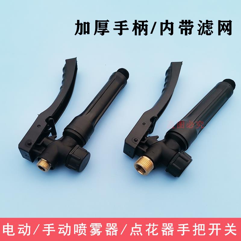 农用喷雾器点花器 手把开关加厚滤网 手握式园艺点花喷头 多尺寸