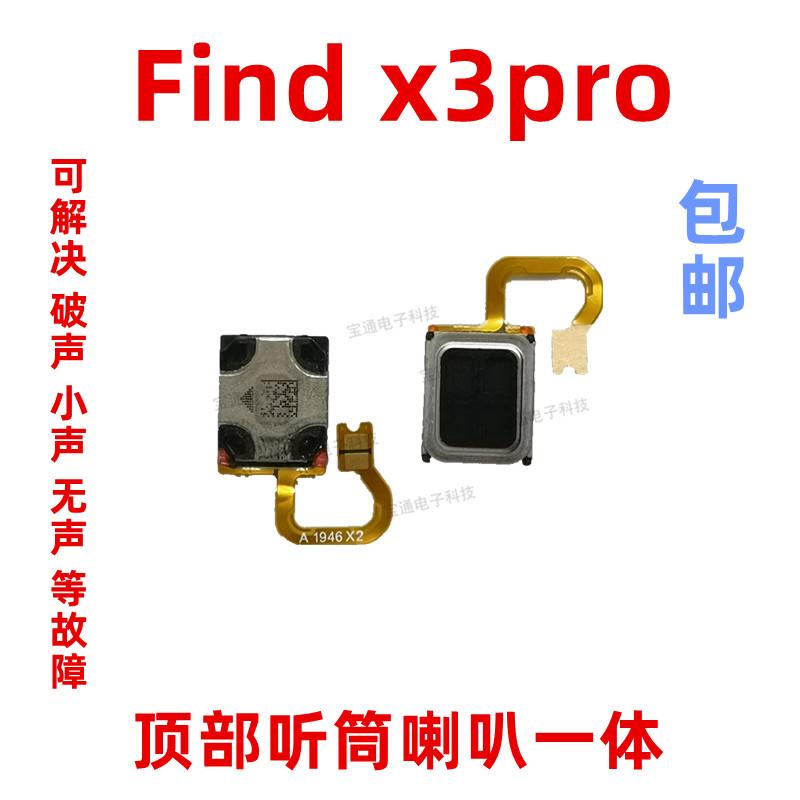 适用OPPO find X3PRO听筒排线 findx3PRO手机内置听筒 喇叭受话器