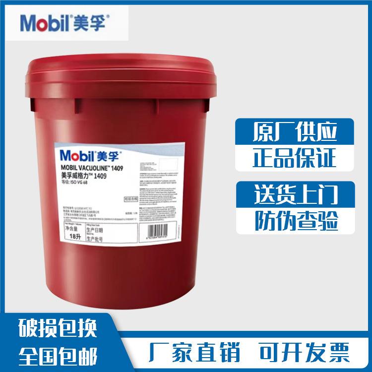 美孚新款导轨油威达2号机床油1号3号4号VG32 46 68威格力14051407