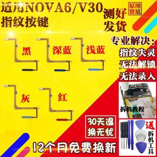 SE指纹home返回按键感应排线Nova7 适用于荣耀30S V30 Pro Nova6