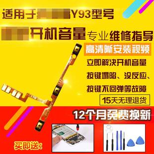 Y93 适用于vivo S开机音量排线侧键按键开关电源锁屏加减排线模块