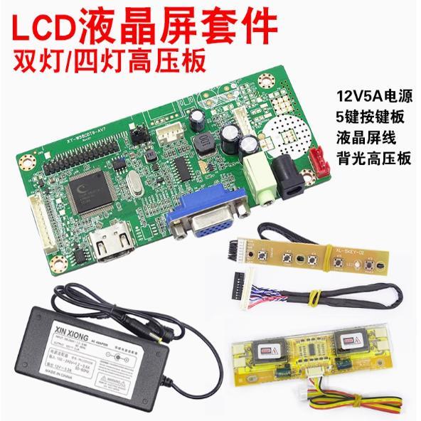 58A 支持17-24寸液晶屏改高清HDMI显示器VGA驱动板套件带声音功能