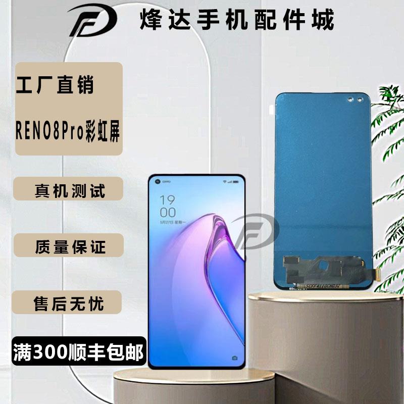 屏幕适用于 Reno8Pro 真我GT2 realme 真我GTNEO2屏幕总成 液晶屏