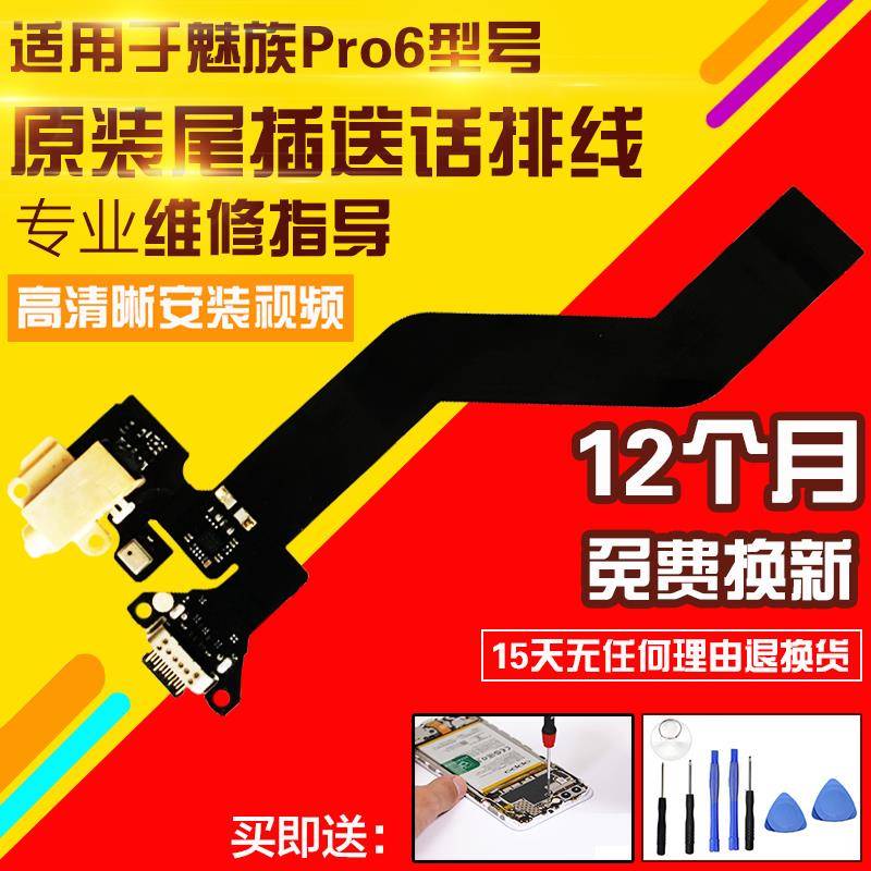 适用于魅族Pro6尾插排线送话器麦克风充电USB口耳机孔排线模块