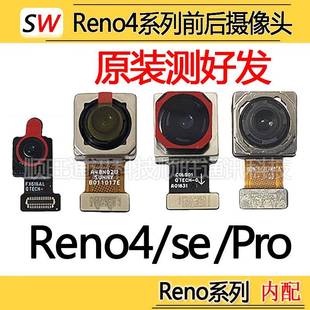 4Pro前置后置摄像头照相机照相头模块原装 4SE Reno4 适用OPPO
