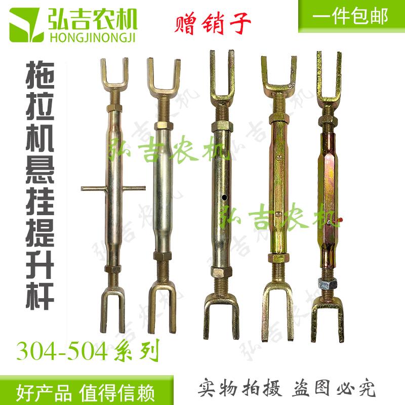 东方红泰山东风常发黄海金马304 354 404 454484拖拉机斜拉杆包邮