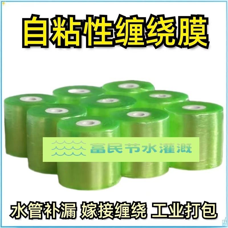 滴管农用滴灌带胶膜透明缠绕主管补漏洞止漏自粘式包装嫁接拉伸膜