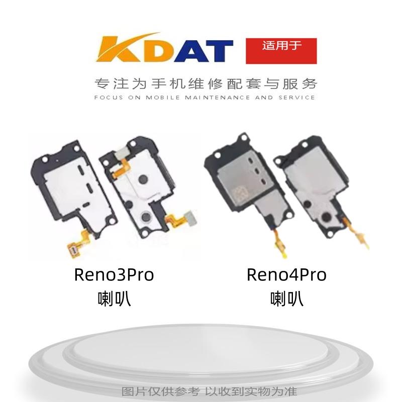 KDAT适用OPPO RENO4PRO振铃总成 RENO3PRO喇叭扬声器 振铃响铃