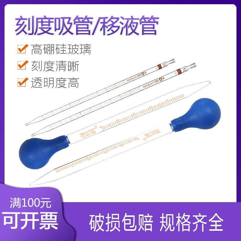 玻璃刻度吸管A标玻璃移液管刻度移液管1ml2ml5ml10ml20ml25ml50ml