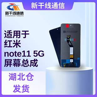 Note11 新干线适用红米note11 4G液晶屏 redmi 显示屏幕 5G总成