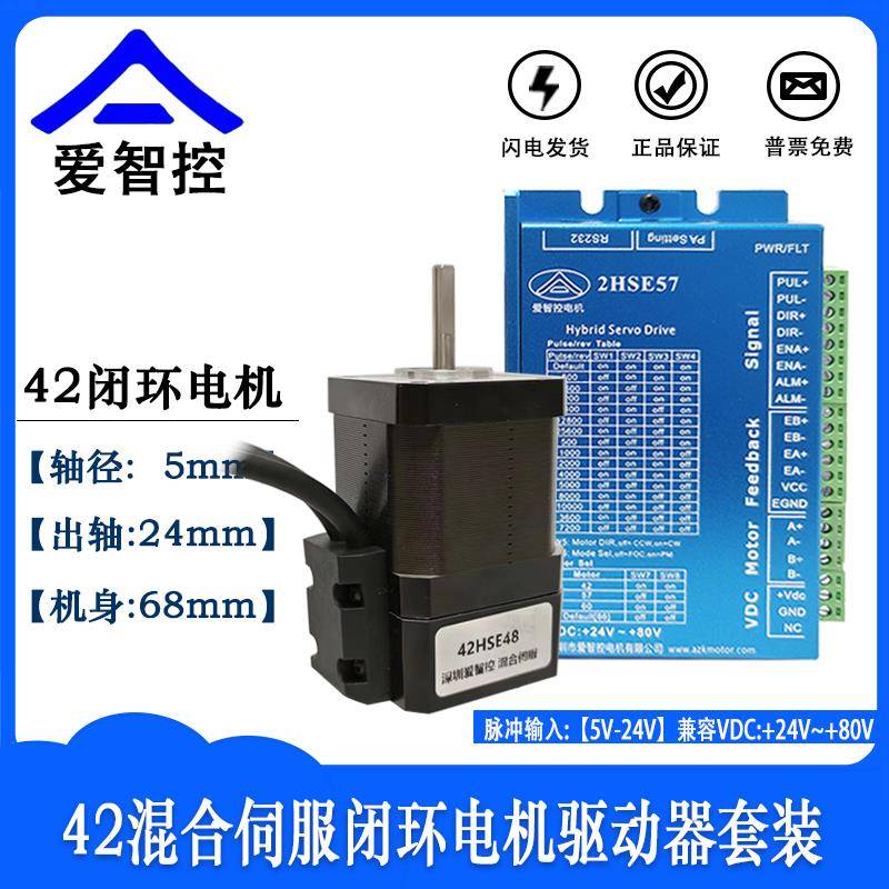 42高速闭环步进电机驱动器套装0.55N恒扭矩闭环电机驱动2HSE57