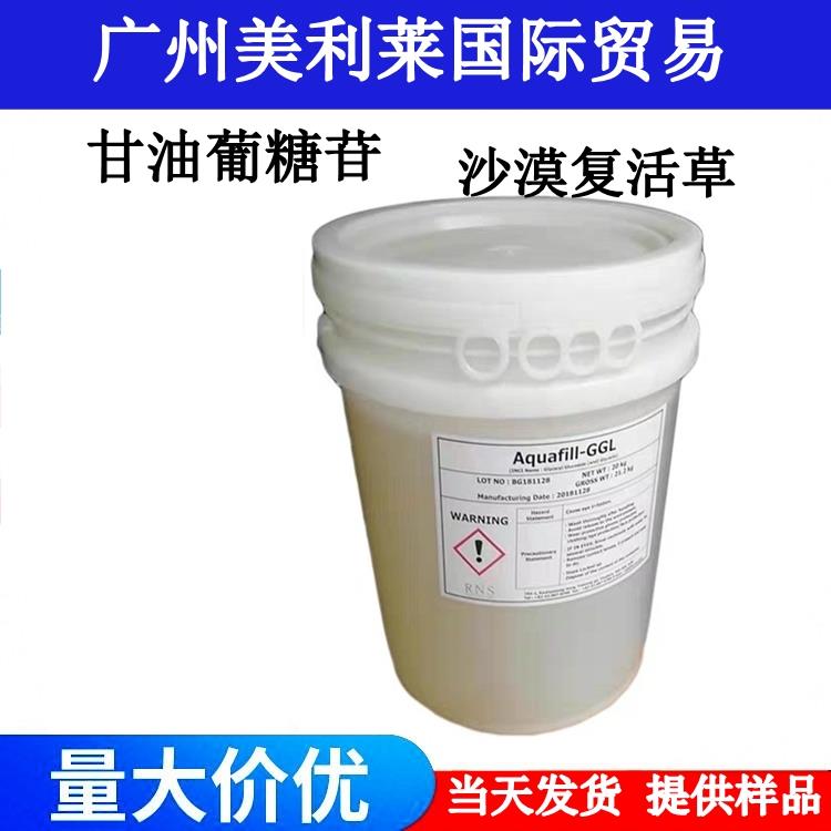 Aquafill-GGL 沙漠复活草-甘油葡糖苷 天然保湿剂&肌肤调理剂