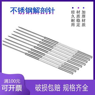 昆虫解剖针 13.5cm 探针 不锈钢解剖针 生物实验器材 解剖工具
