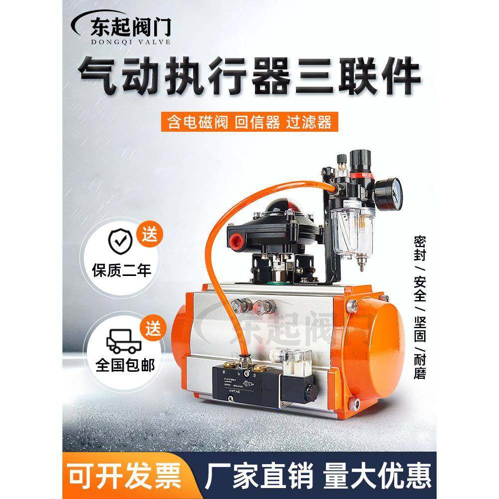 气动蝶阀球阀三联件执行机构单/双功能气缸调节阀防爆气动执行机,五金/工具,蝶阀,淘宝优惠券,粉丝福利购,淘宝优惠卷
