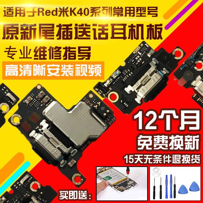 适用于红米K40/K50/K50Pro至尊/电竞K40S游戏尾插充电卡座小板