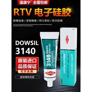 道康宁3140硅胶防水漏电绝缘耐热防水密封胶电子元 正品 件固定胶