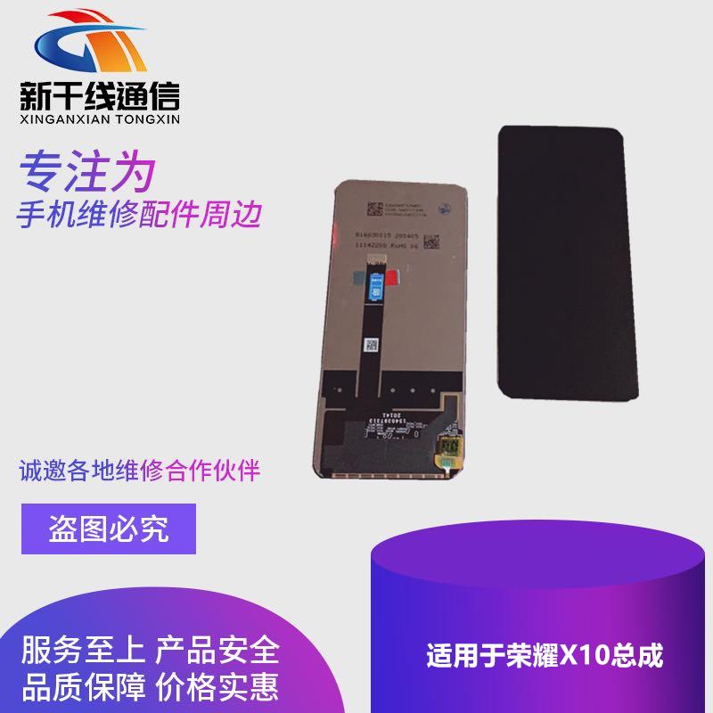 新干线屏幕适用于荣耀X10 畅享20plus 优畅享20plus 液晶屏幕总成