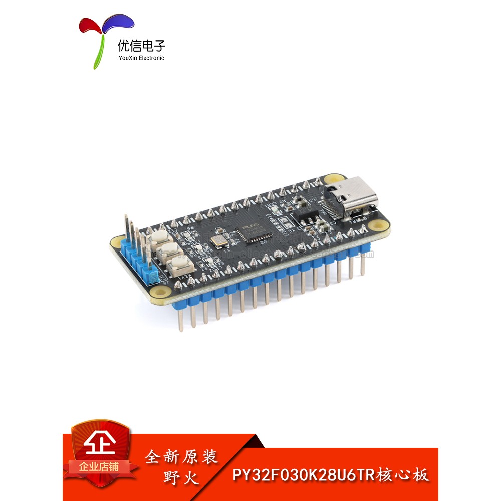 野火普冉PY32F030K28U6TR核心板 48Mhz 32位ARM单片机开发板模块
