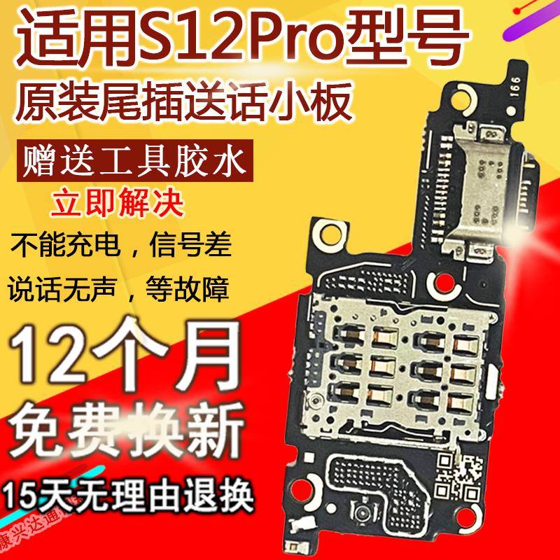 适用于VIVO S12/Pro尾插小板充电口SIM卡座卡槽送话器麦克风原装