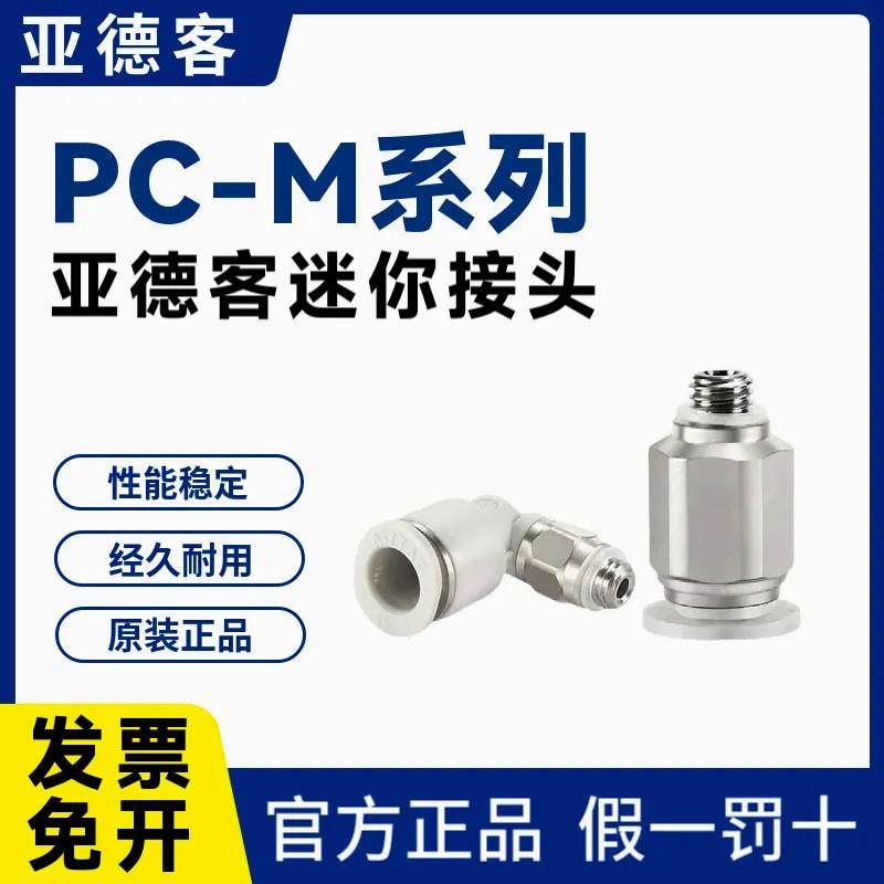 亚德客气动气管快速迷你接头PC PL 4 6-M3-M5-01-M直弯通快插,标准件/零部件/工业耗材,气动接头,淘宝优惠券,粉丝福利购,淘宝优惠卷