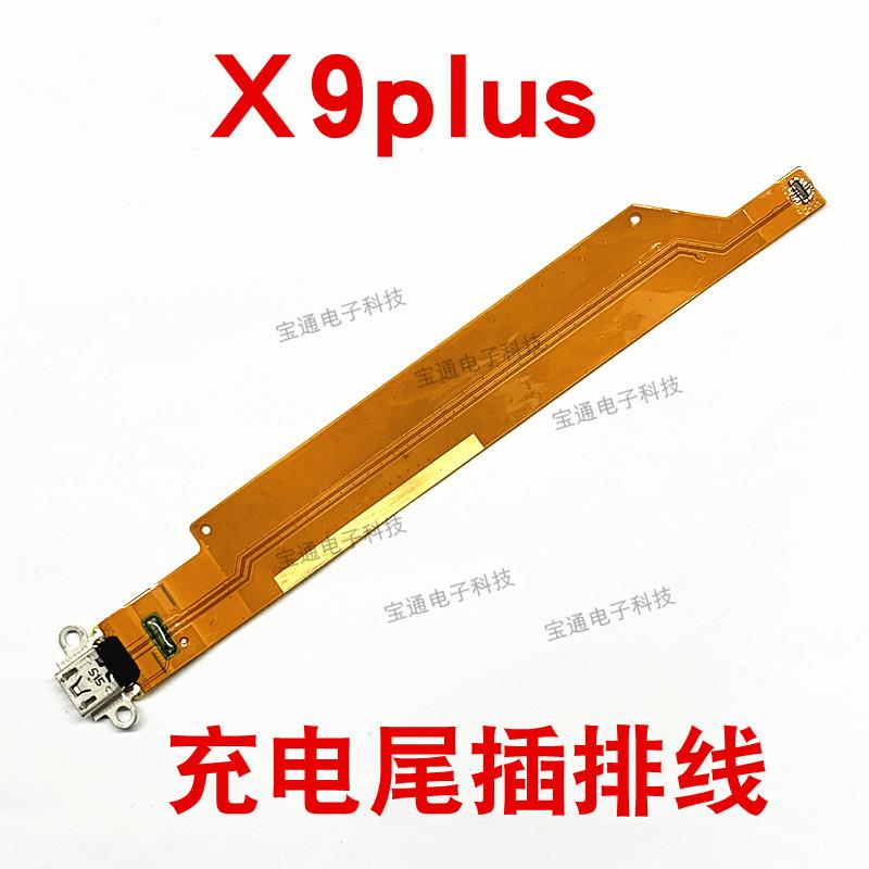 包邮 vivo X9plus尾插排线 X9plus充电排线手机USB接口 充电口