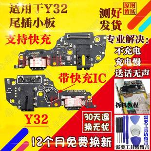 耳机口 适用于VIVO 送话器话筒USB 充电口 主板排线 Y32尾插小板