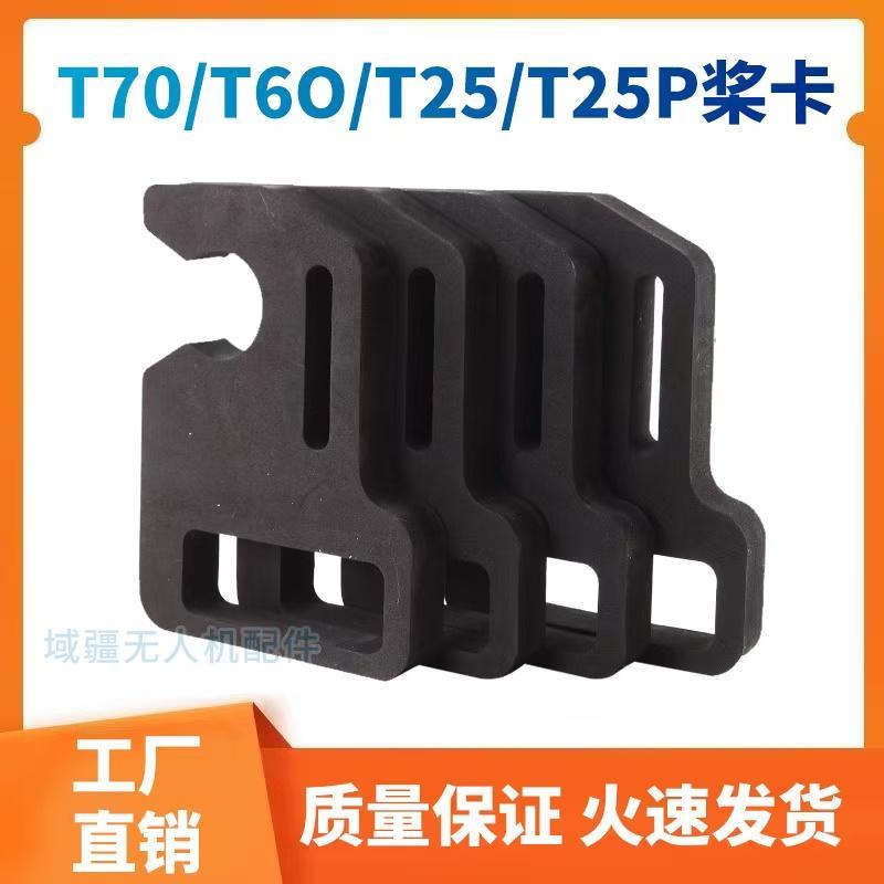 大疆T70T60T25桨叶固定夹 T70桨托 大疆束桨带 大疆农业配件