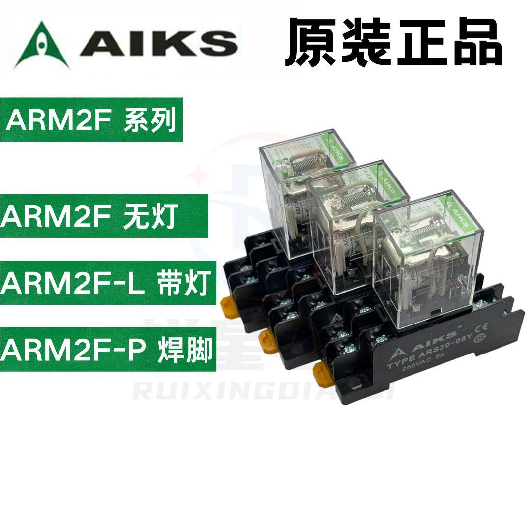 爱克斯中间继电器ARM2F-L/-P DC12V DC24V DC48V AC220V MY2N-GS