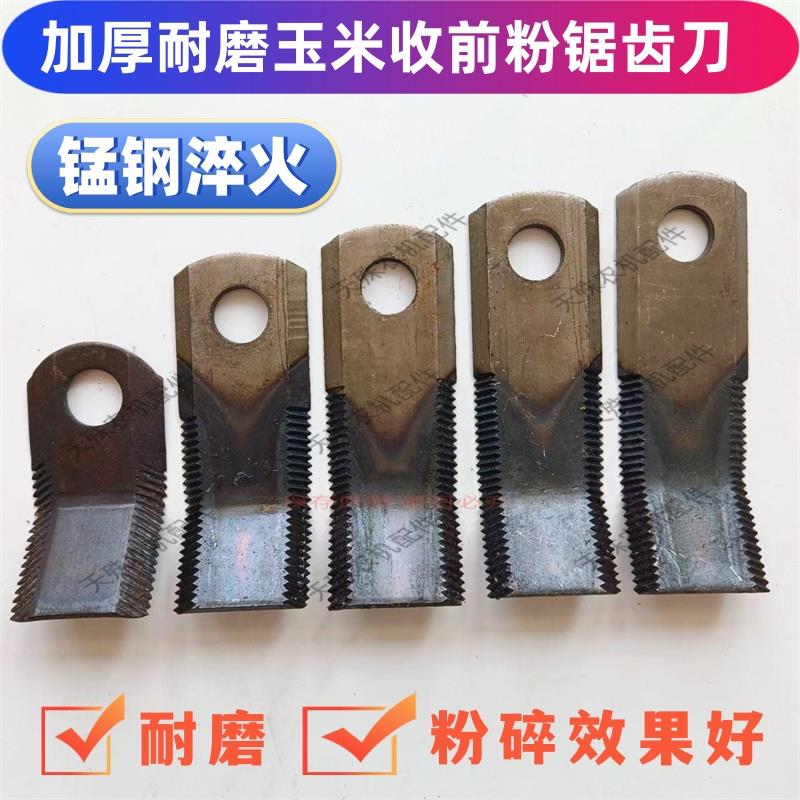 碎草机割草机锯齿刀土豆马铃薯红薯杀秧机锯齿刀片锰钢耐磨锯齿刀