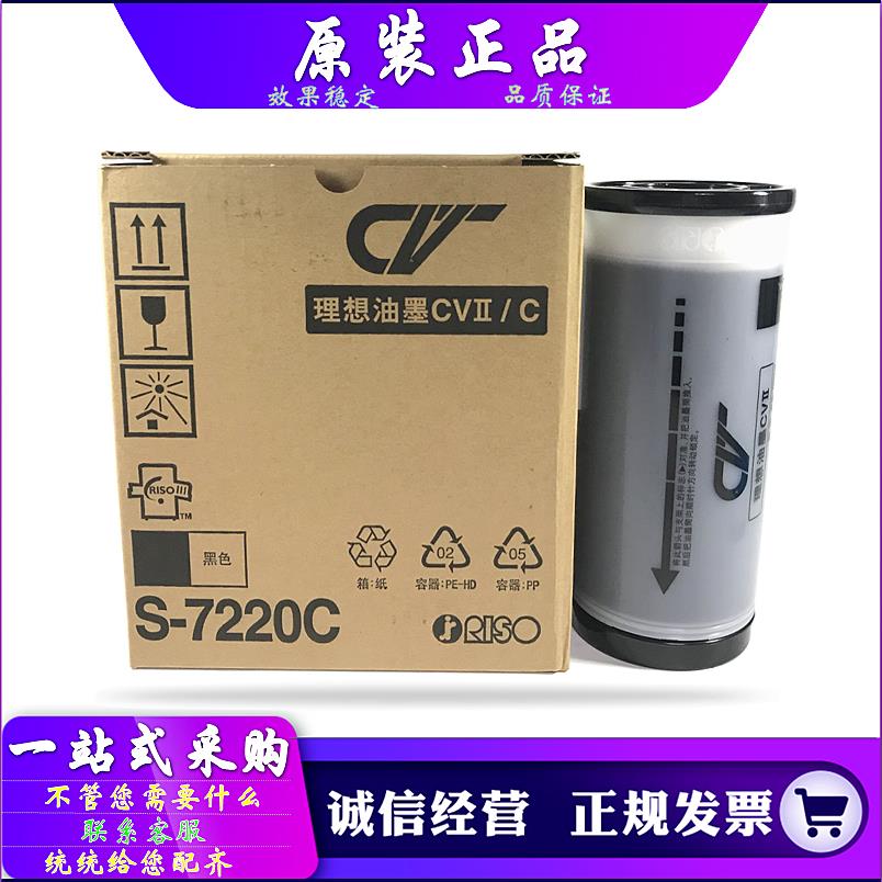 适用于 原装 理想 CV 1200C 1850C 1855C 1860C 1865C 油墨 CVII