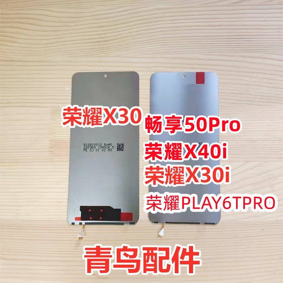适用荣耀X30i 荣耀X40i 畅享50PRO 荣耀PLAY6TPRO 背光 屏幕背光