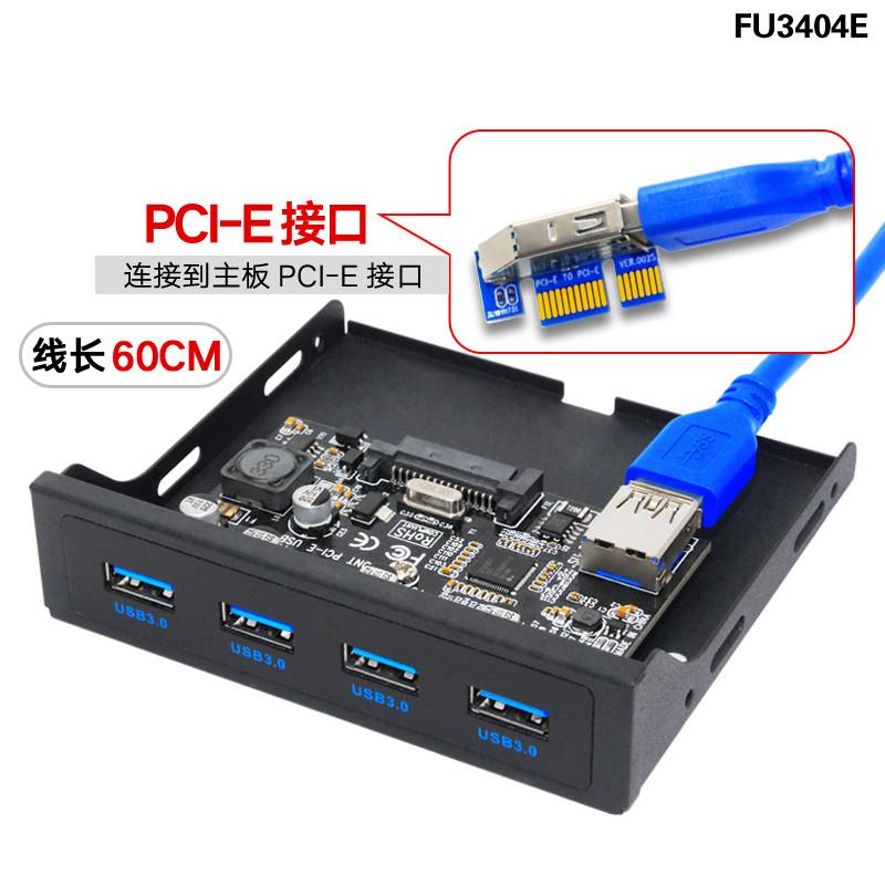 USB3.0前置面板光驱位软驱位面板19PIN转USB3.0 PCIE扩展卡USBHUB