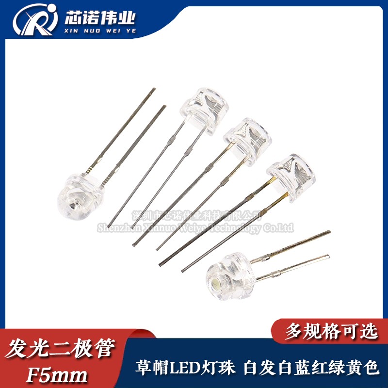 发光二极管草帽 F5mm 直插LED灯珠白发白蓝红绿黄色高亮指示灯管