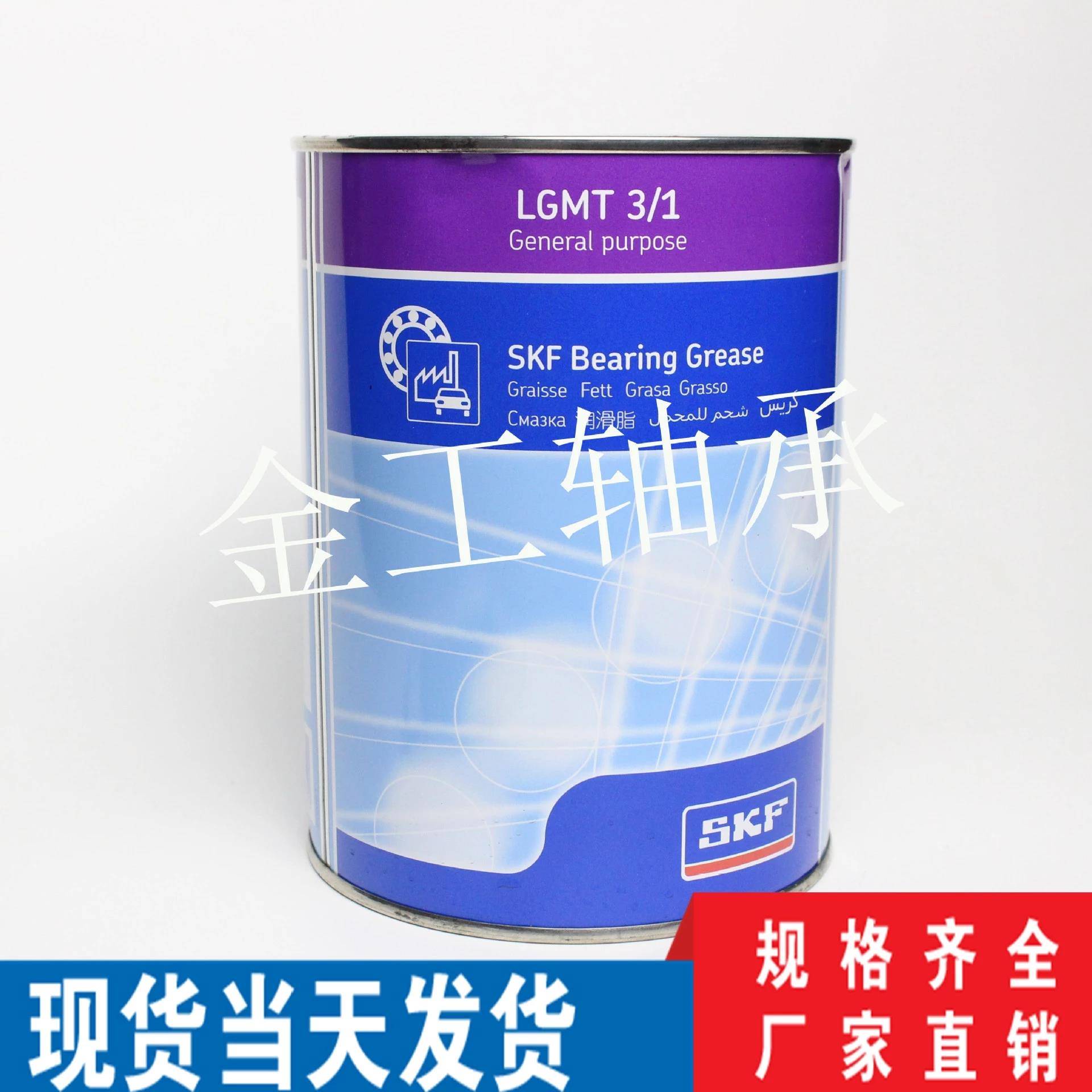 进口SKF润滑LGMT3/1 2/1 LGHP2/1 LGWA2/1 LGEP2/1 LGLT2/1油脂