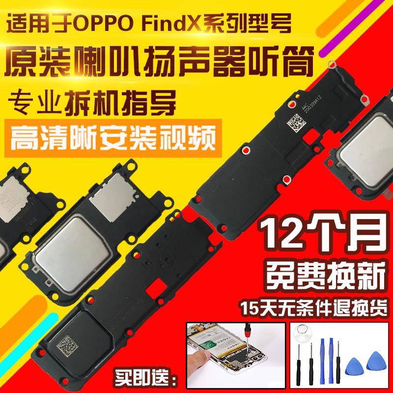 适用于OPPO FindX/X2/X5/X6/X3/X3Pro喇叭总成外放扬声器听筒振铃