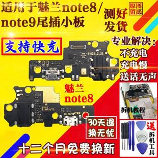 适用于魅族V8 note9充电送话器耳机孔小板排线 魅蓝note8尾插小板