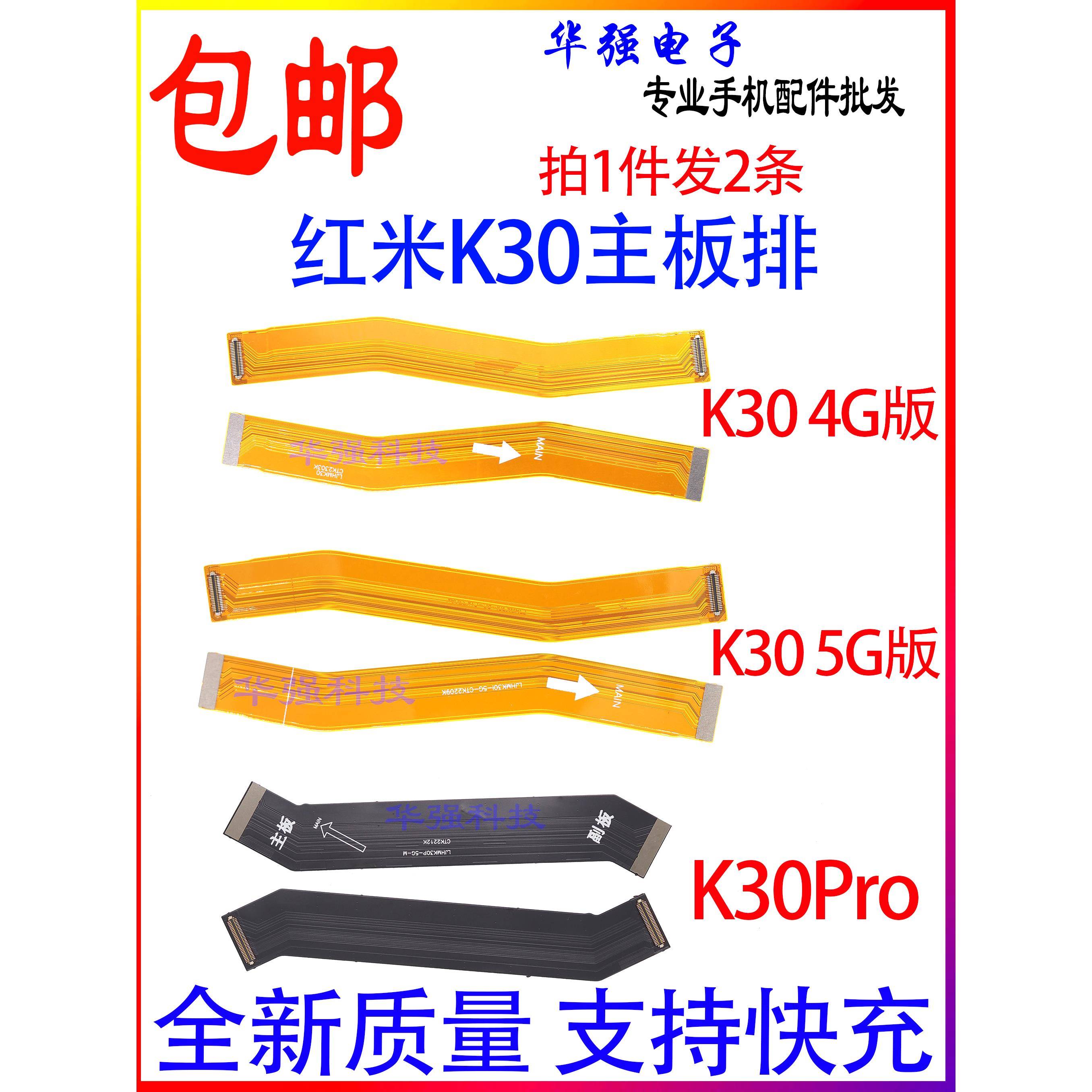 原装 Redmi 红米K30/K30Pro尾插排线 4G 5G 手机充电小板连接主板