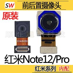摄像头前置后置照相头原装 适用于红米Note12 红米Note12Pro极速版