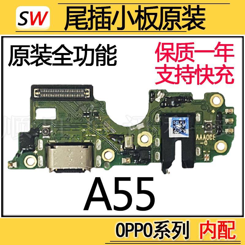 适用于OPPO A55尾插小板a55送话器麦克风耳机孔充电小板排线原装