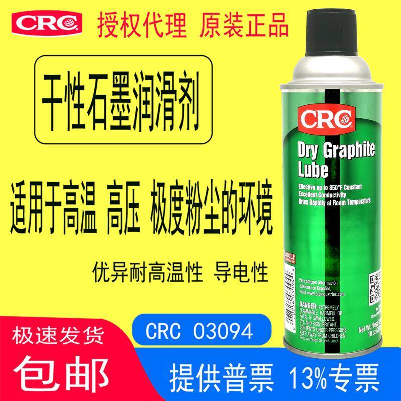 CRC03094石墨润滑剂干膜导电耐高温美国原装进口液体汽车模具橡胶