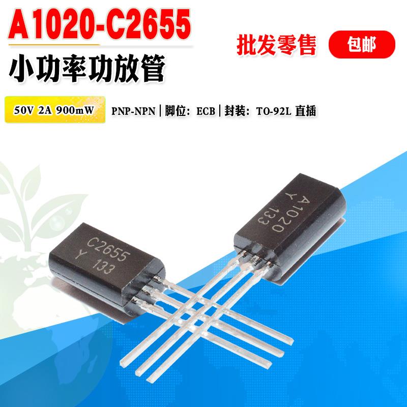 小功率三极管 A1020 C2655 批量0.09元 2SA1020 2SC2655 晶体管