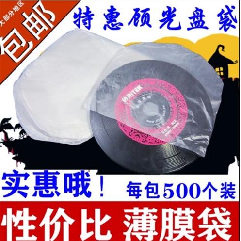 光盘内膜袋 半圆膜 光盘膜 CD膜 DVD保护膜薄膜光碟片套 光盘袋