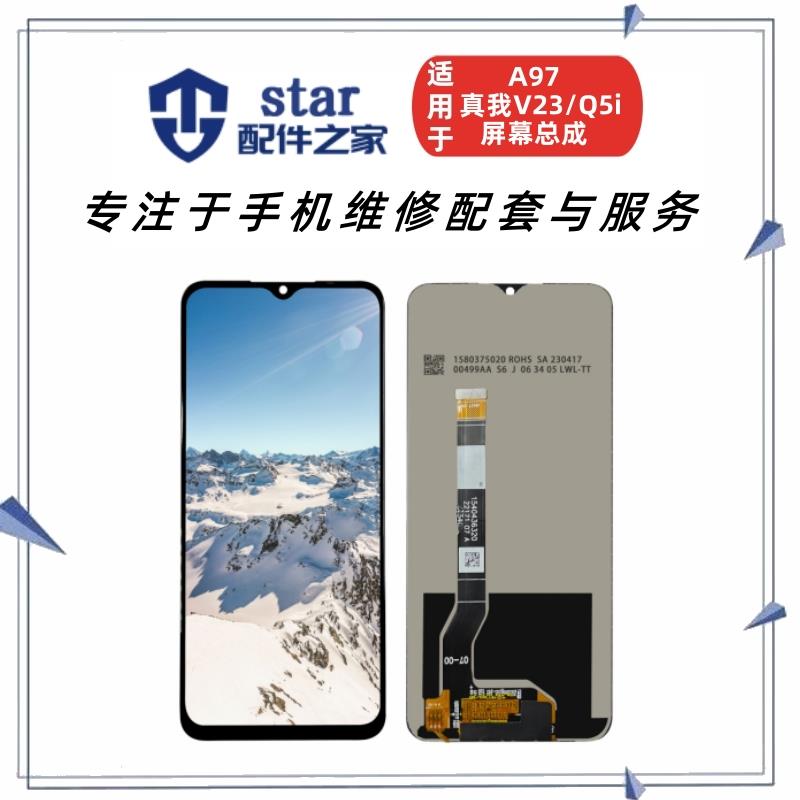适用OPPO A97 真我realme V23 Q5i X7Pro 1+8T 1+9R屏幕总成液晶