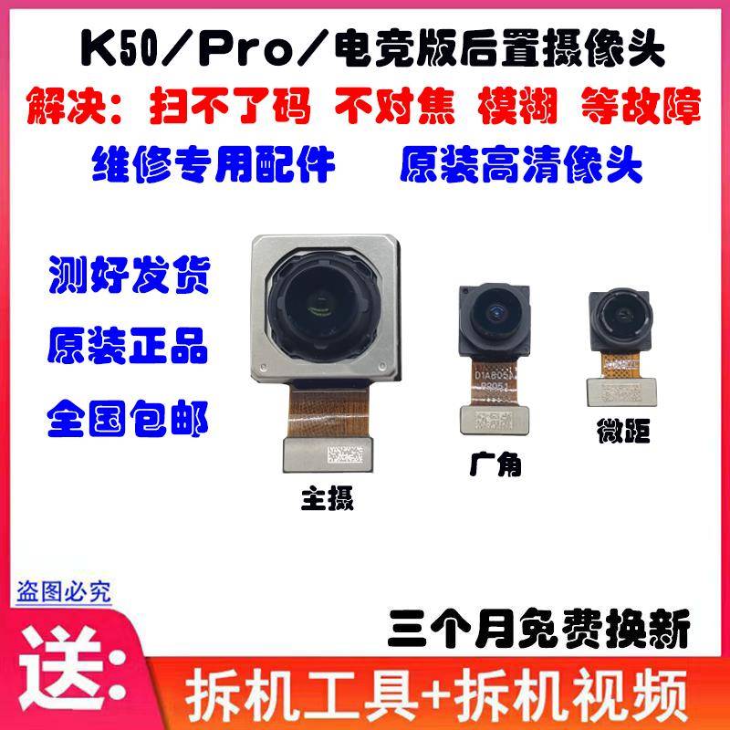适用红米K50 K50Pro 电竞版 ultra 至尊版后置摄像头 前置 照相头